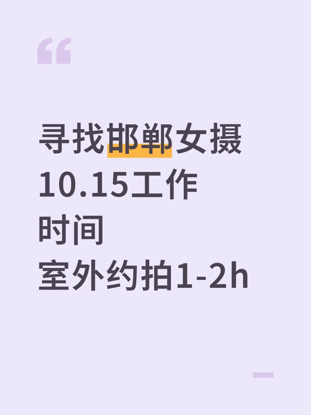 可能会去：丛台公园，博物馆
