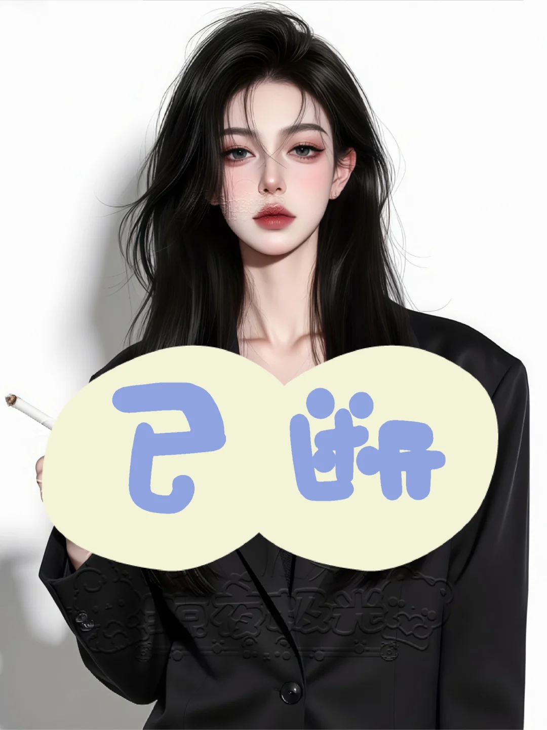 白底女头‖酷飒拽姐系列