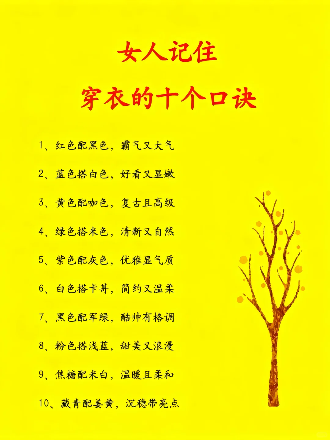 穿衣的十个口诀！get✔️