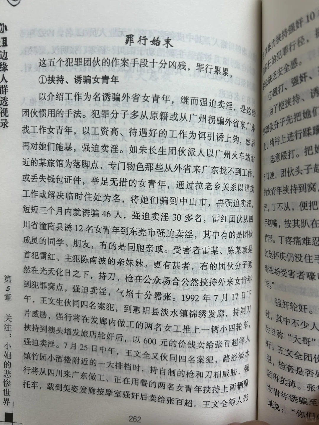 小姐——边缘人群透视录