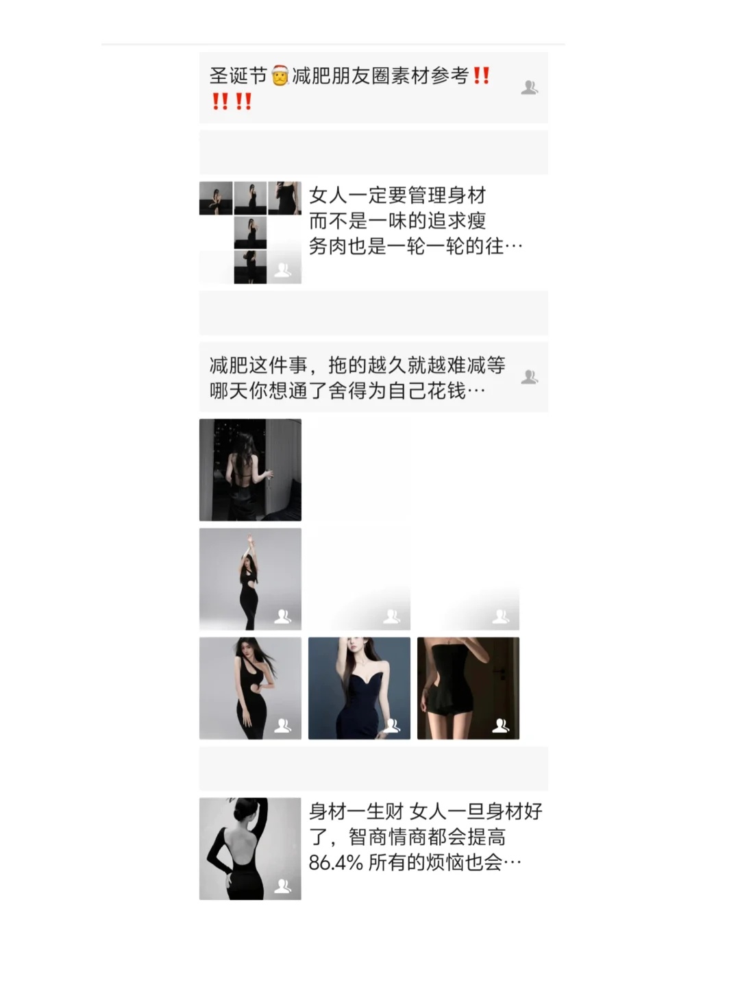 做减肥，千万不要乱发朋友圈