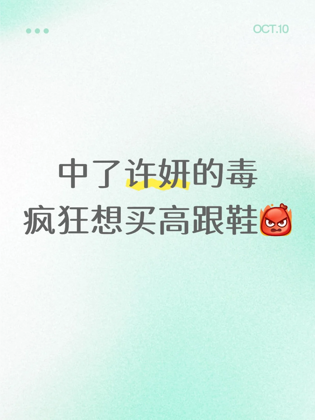 秋冬细跟 求求求