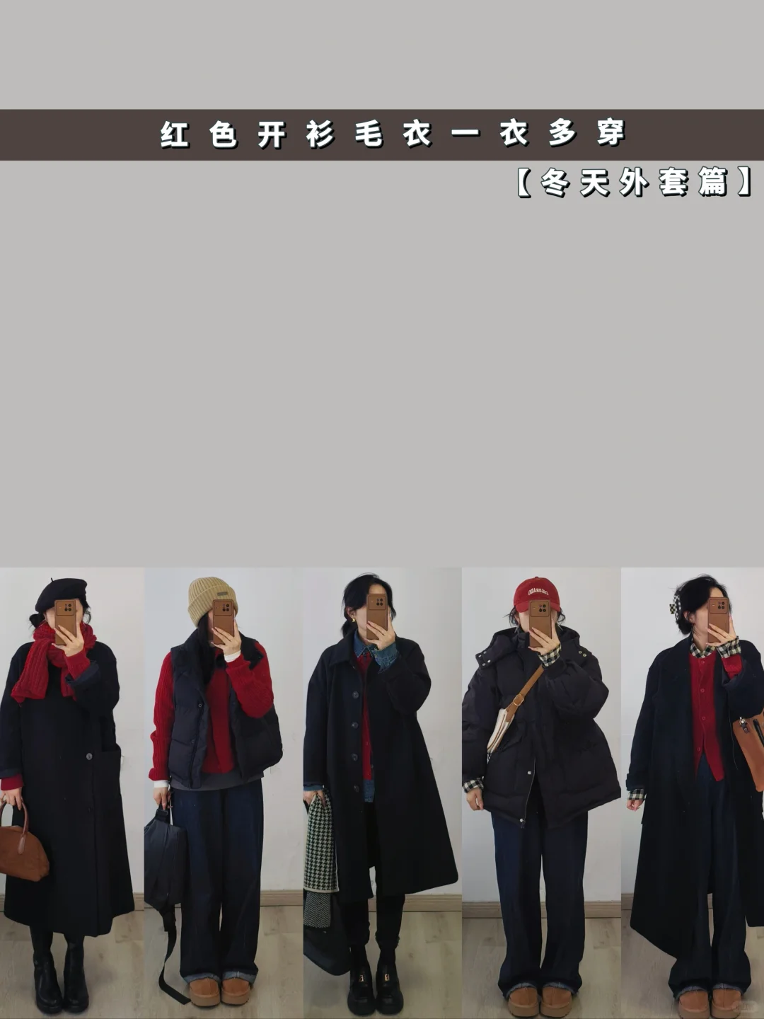 小个子自学穿搭❗红色毛衣❗普通人实用穿搭