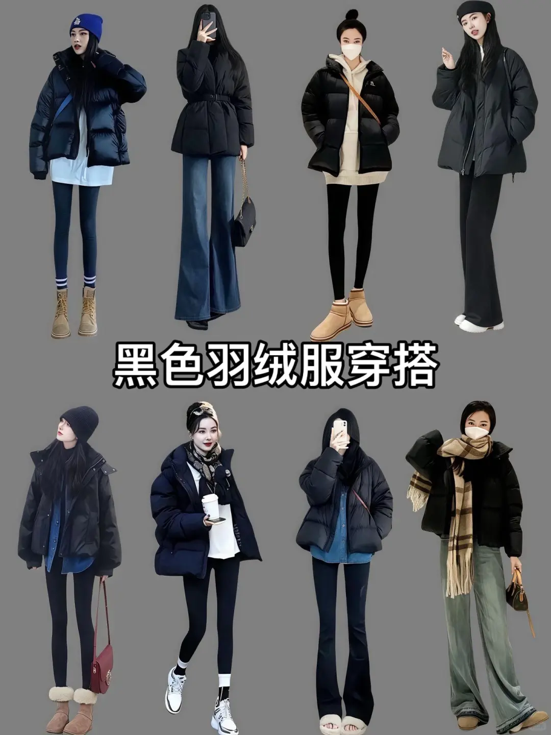 咖色羽绒服穿搭分享