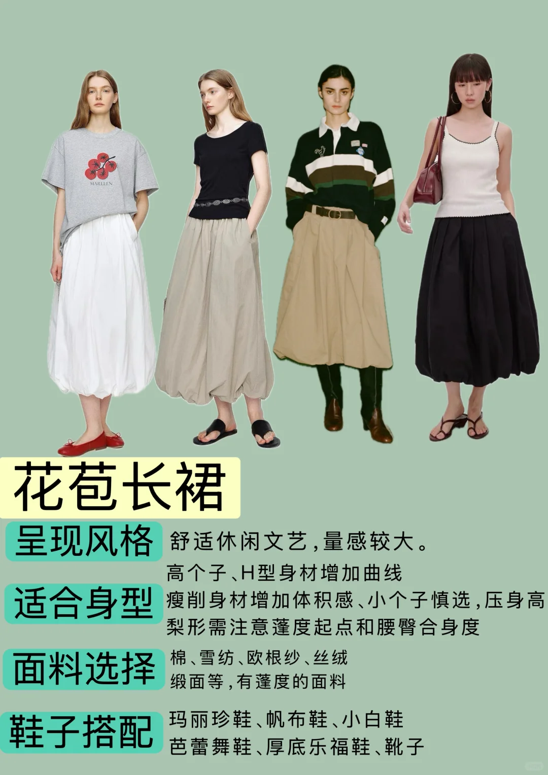 认识版型🔥1️⃣3️⃣种常见半裙❗️附搭配技巧