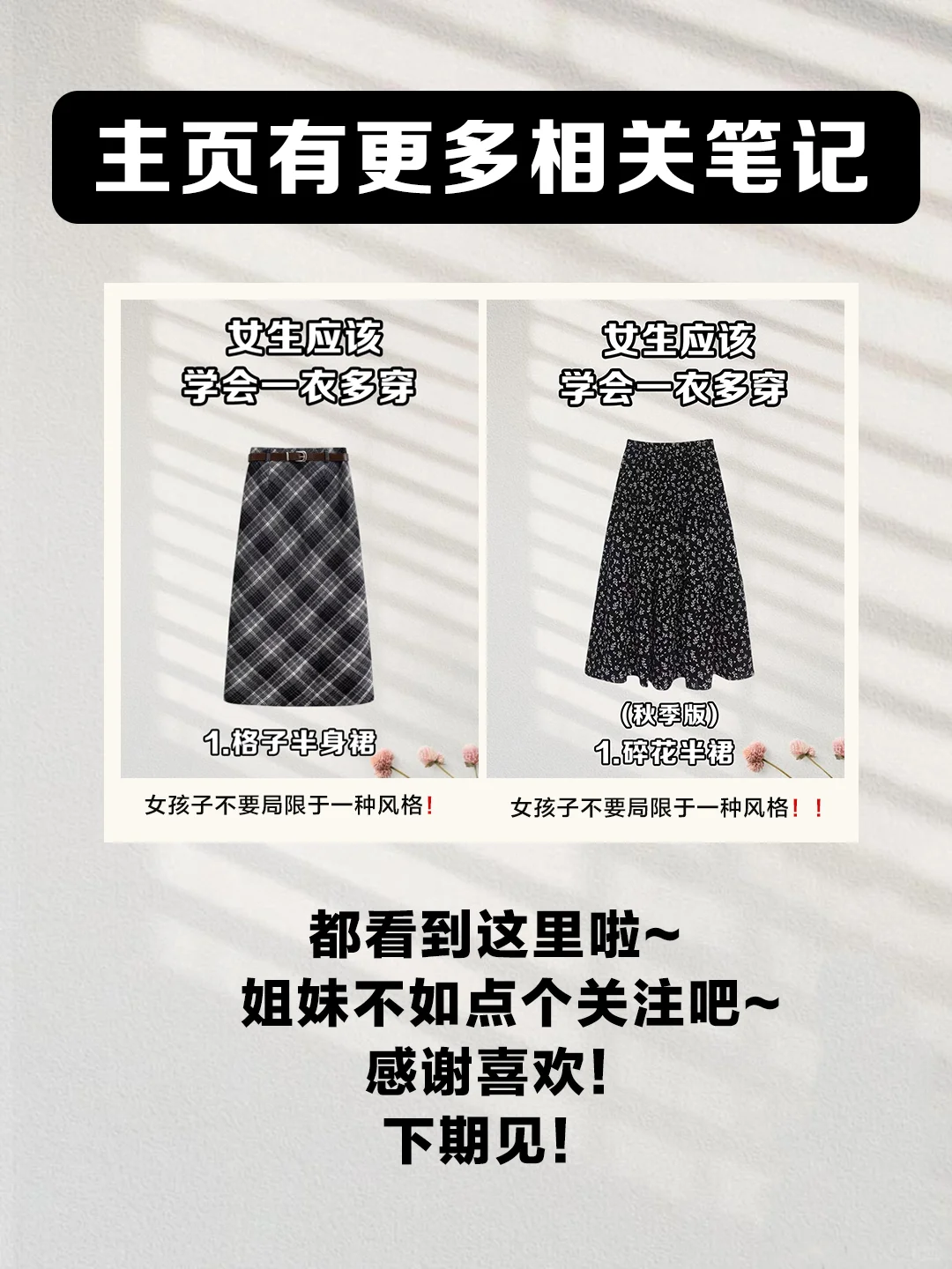 当你有一件黑色鱼尾裙却不知道如何搭配时