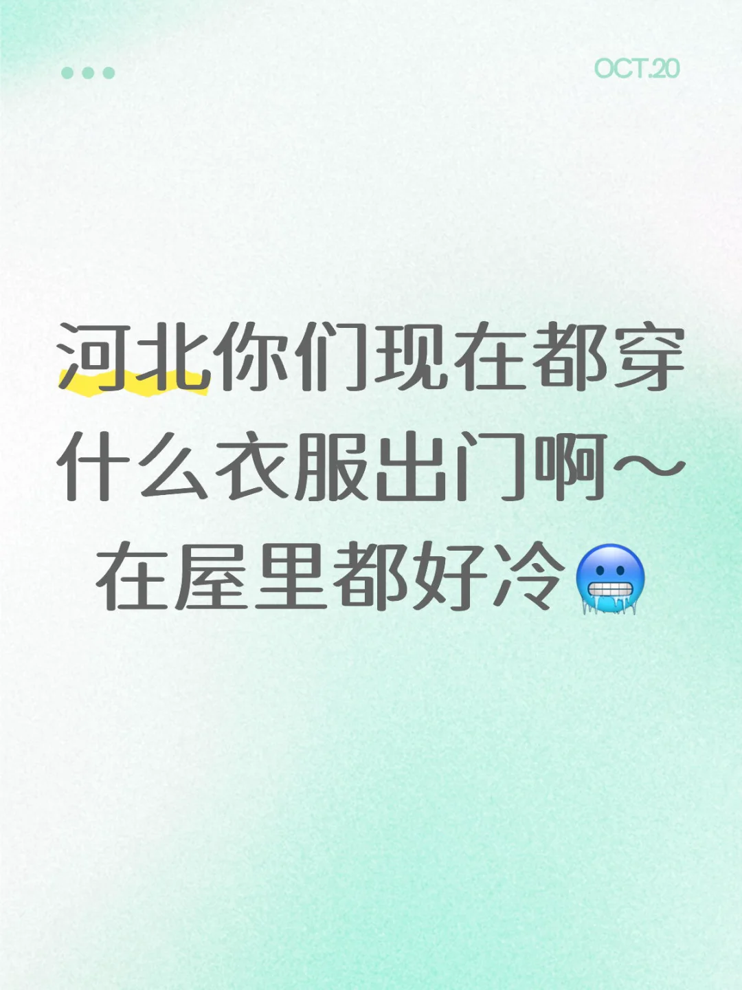 想要一个有效穿搭的评论区～