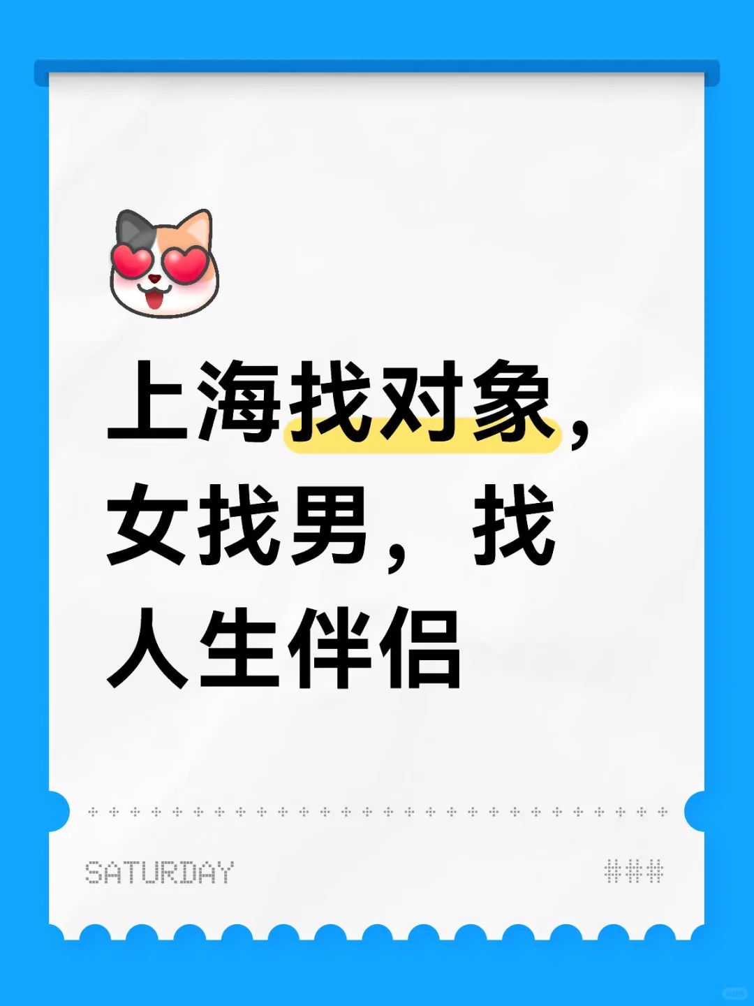 上海相亲，00年女找男