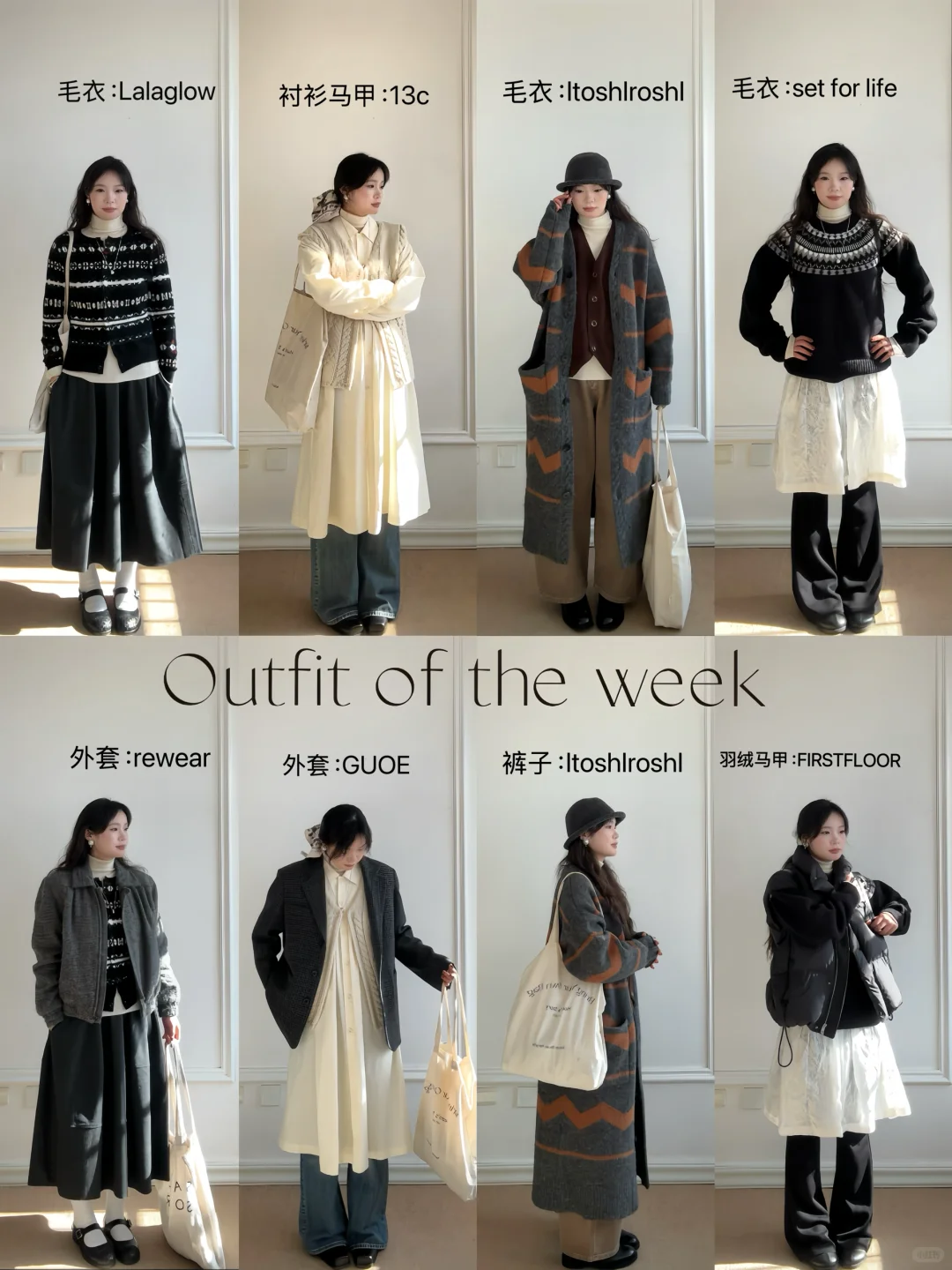 秋冬穿搭大合集