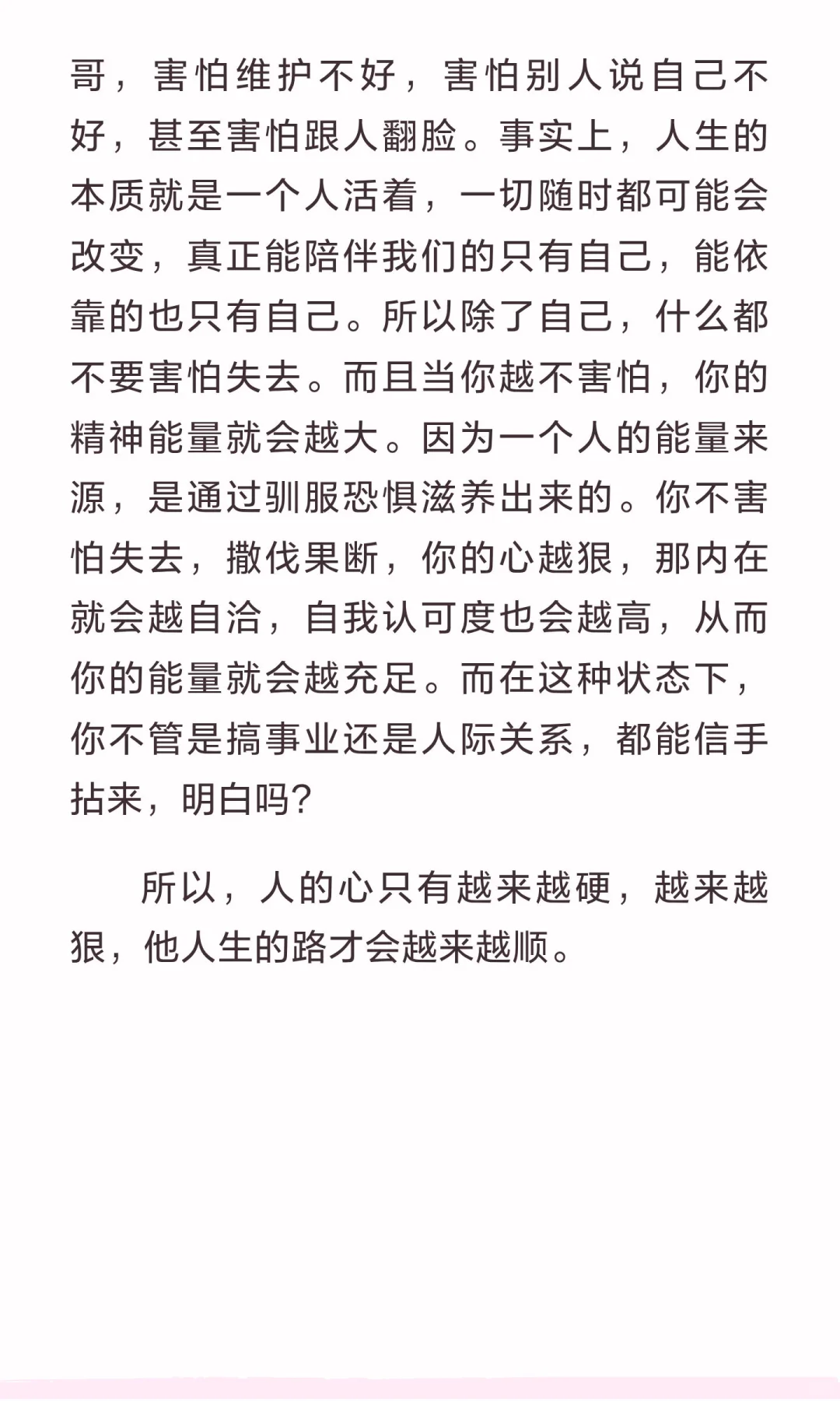 主播转运第一步：变得心狠