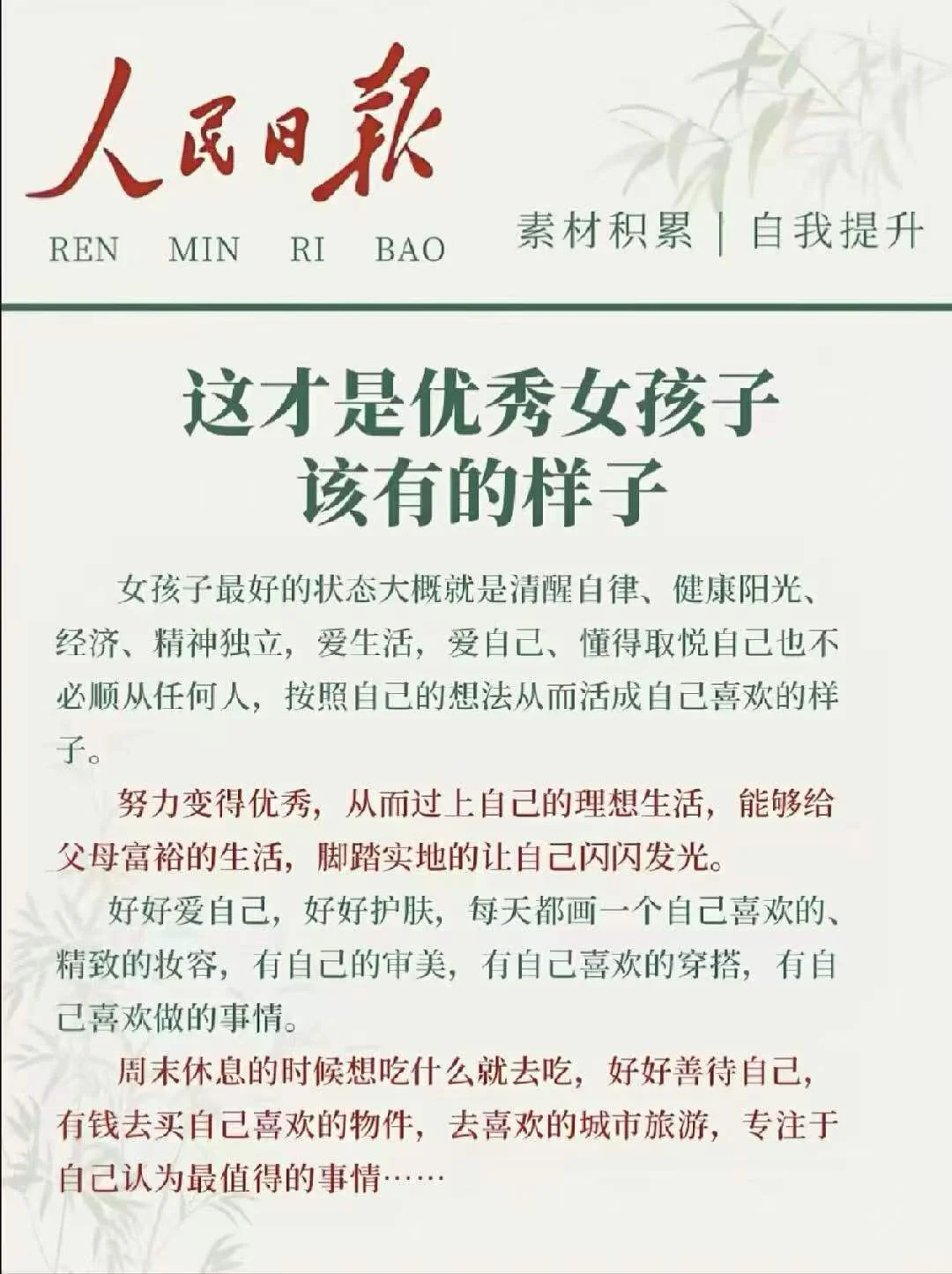 这才是优秀女孩子该有的样子