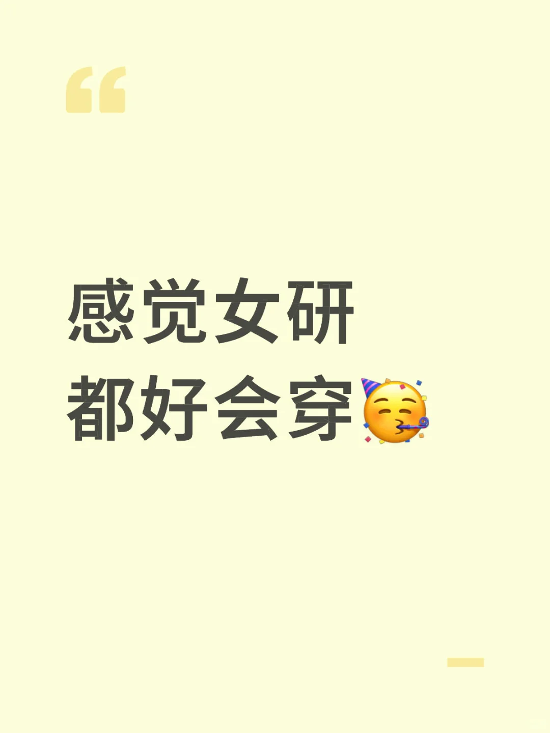 北京超冷了，可以看看女研怎么穿吗
