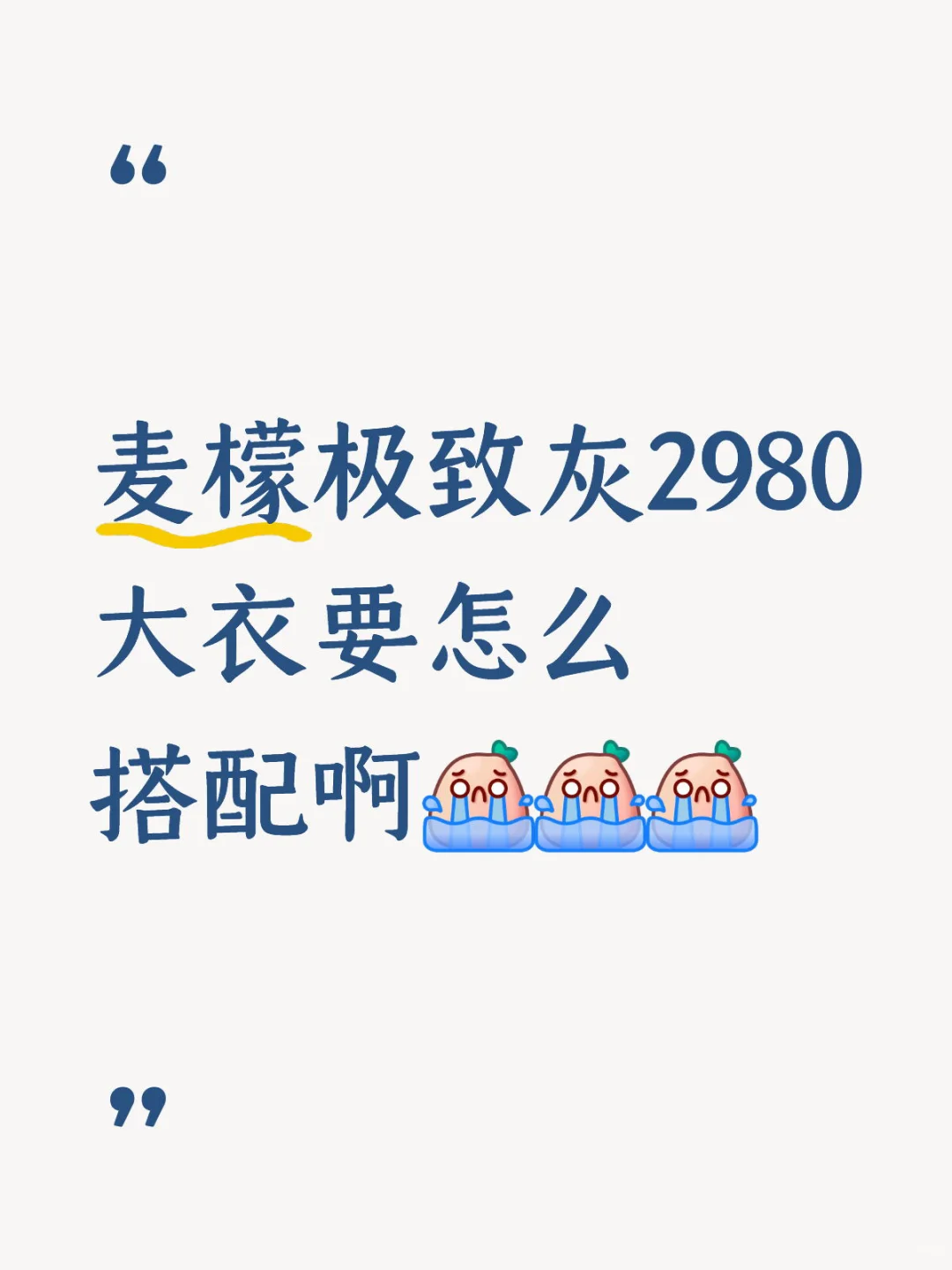 会穿搭的姐妹看过来