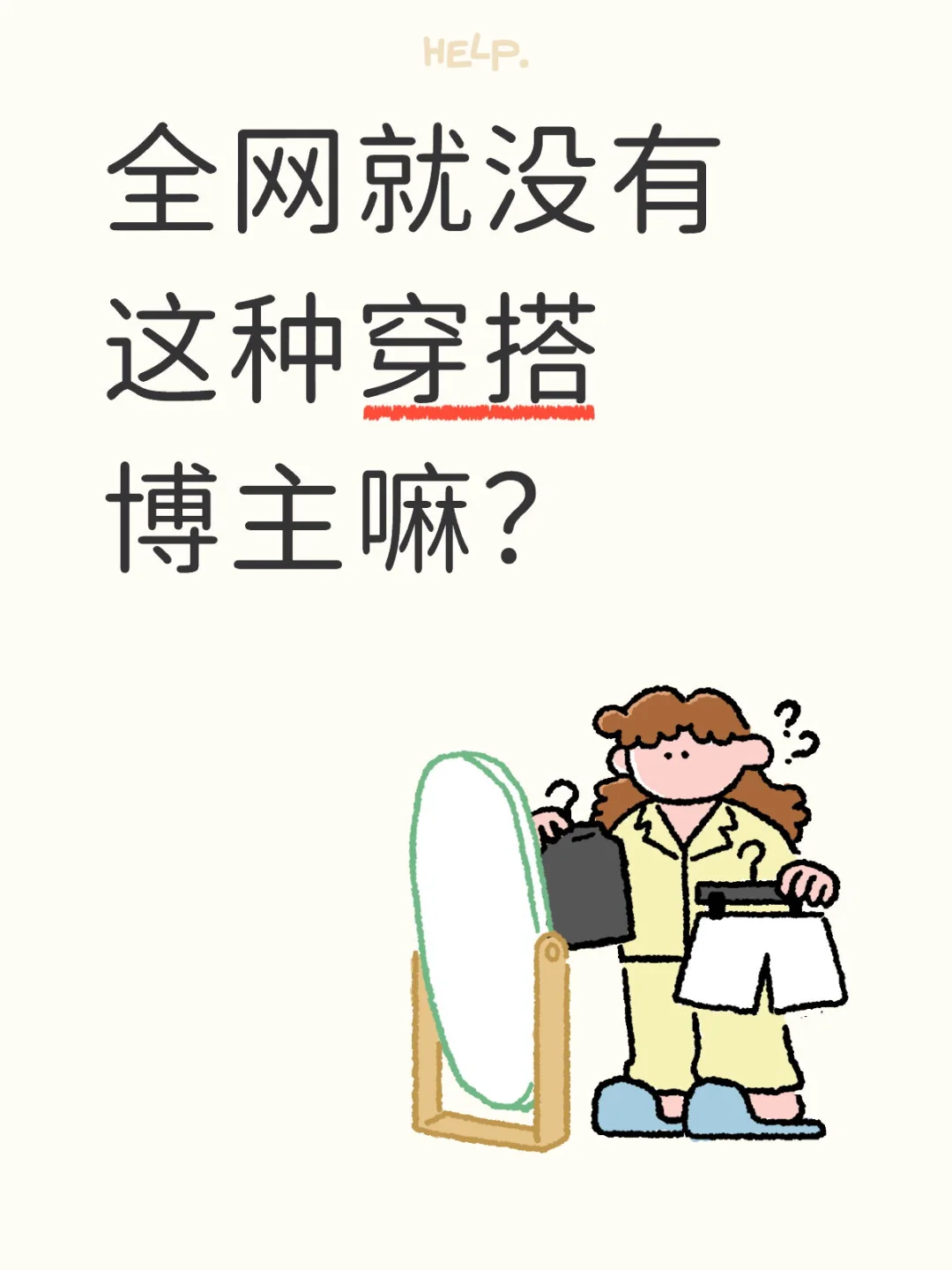 全网寻人，有这种穿搭博主存在吗？