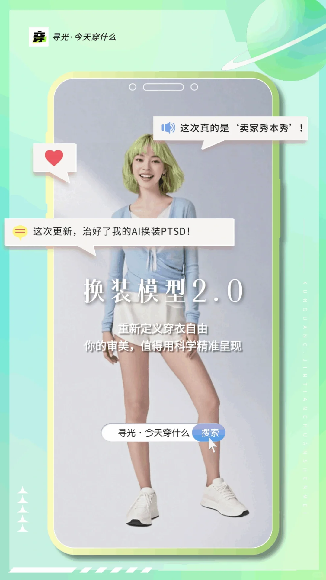 今天穿什么🍊Ai换装模型2.0上线！！！