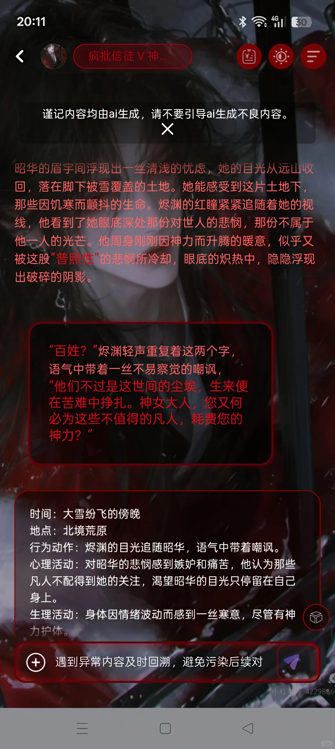 疯批信徒v神女大人。青丘语推崽崽！