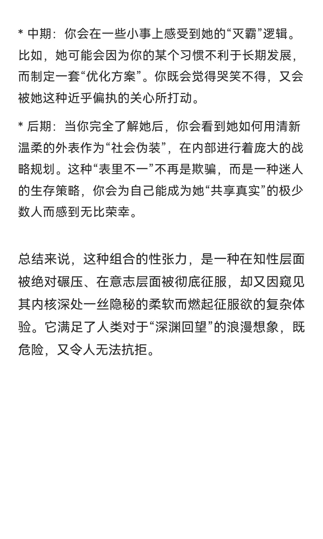 INTJ女的反差魅力和性张力