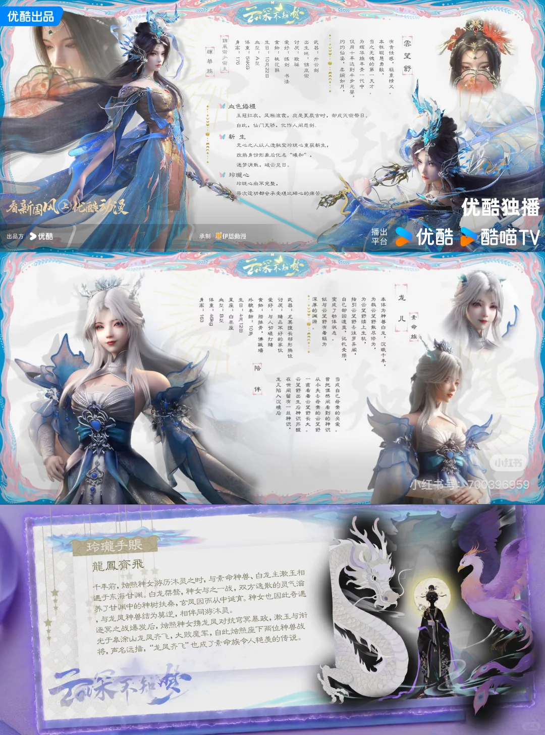 烛龙凤「此是千秋第一秋」&mdash;&mdash;云深不知梦第19集