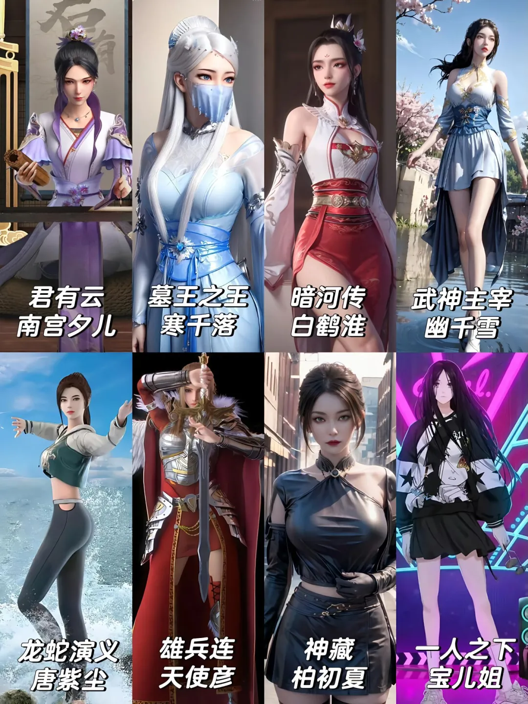 国漫美女大集合，最喜欢那个国漫女主了