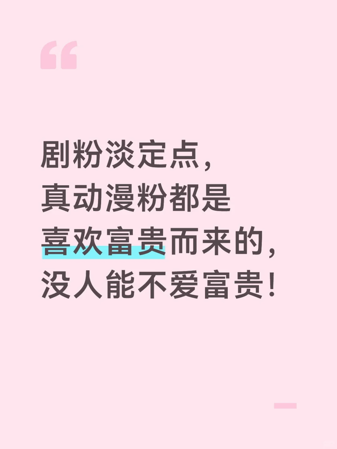 王权篇就是王权富贵单推多啊，看剧就行