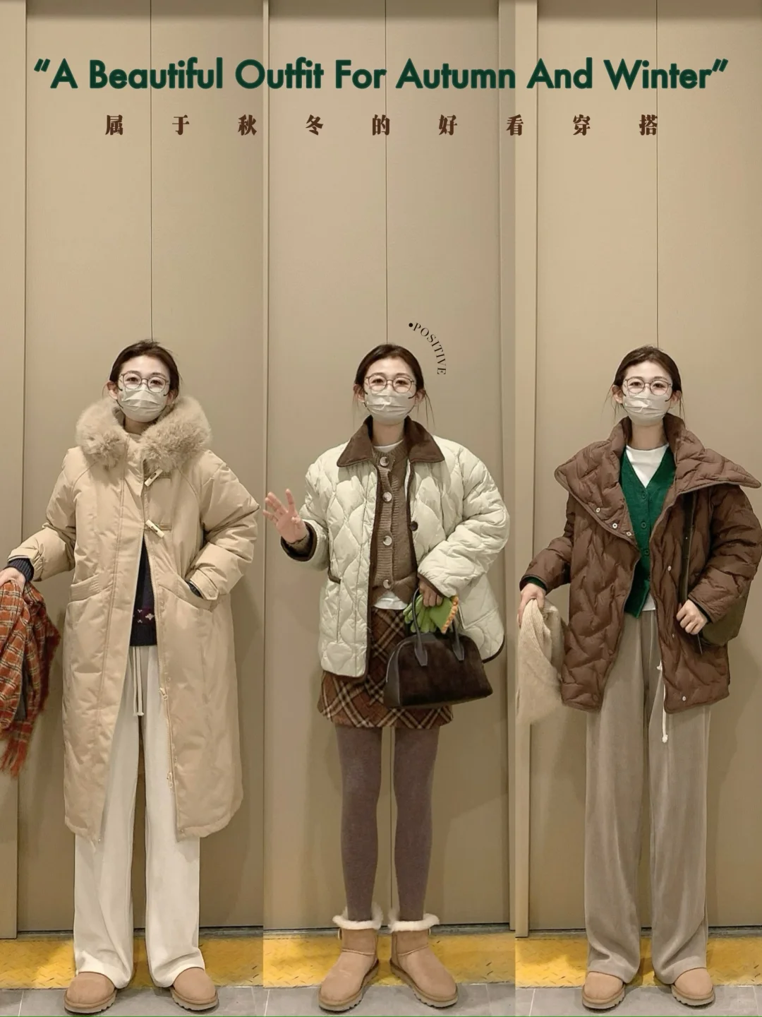 ❄️降温不露腿！！！5️⃣4️⃣套羽绒服保暖系穿搭