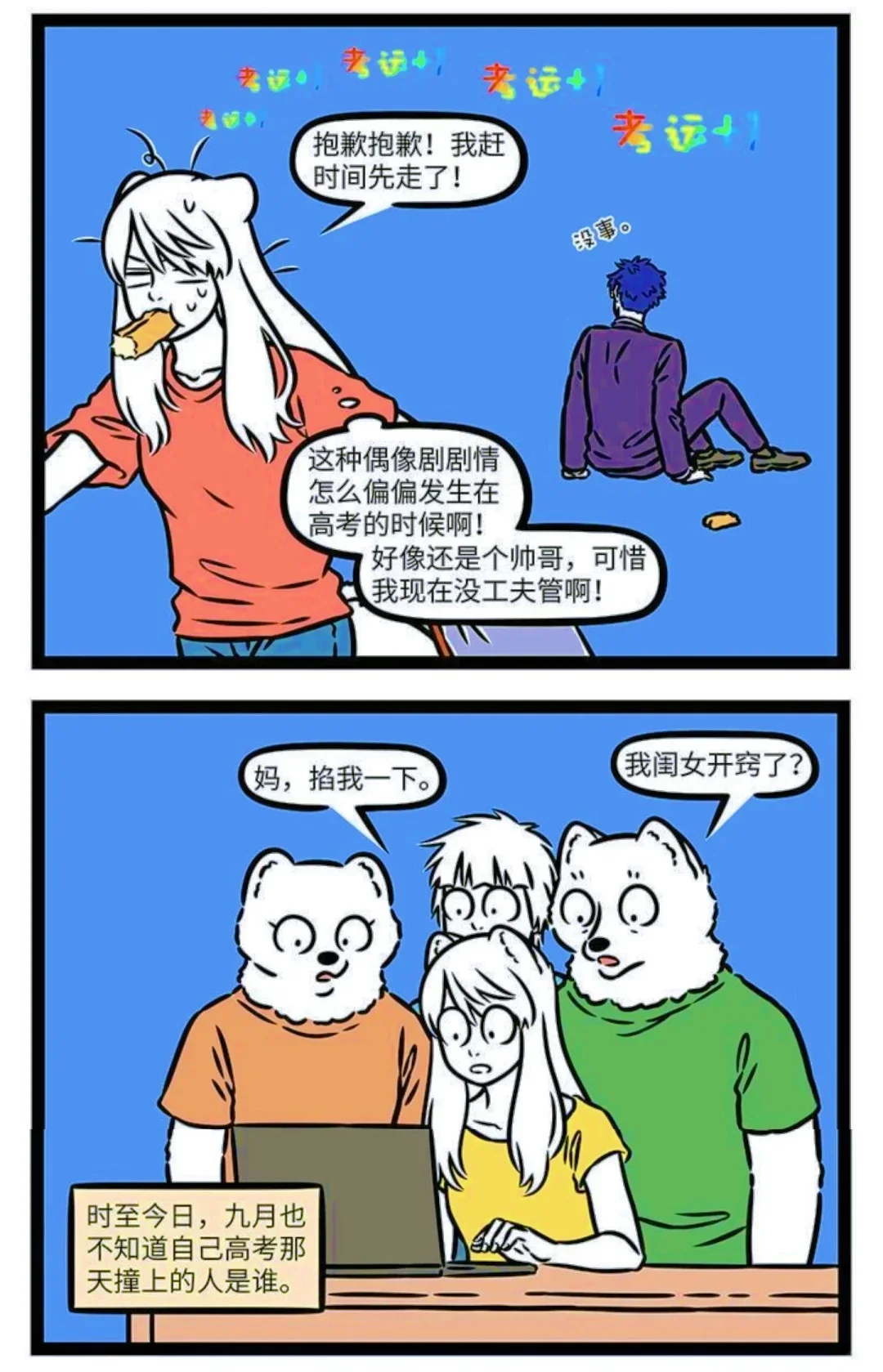 不愧是有主角光环的女人