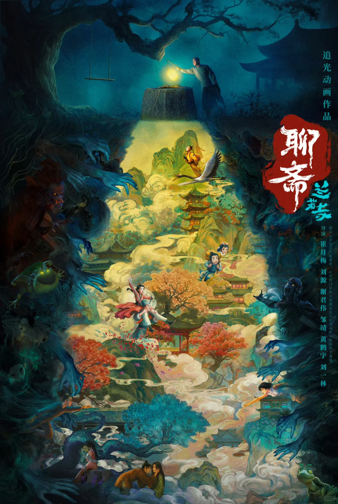 🎥《聊斋兰若寺》：世间最复杂的情是夫妻情