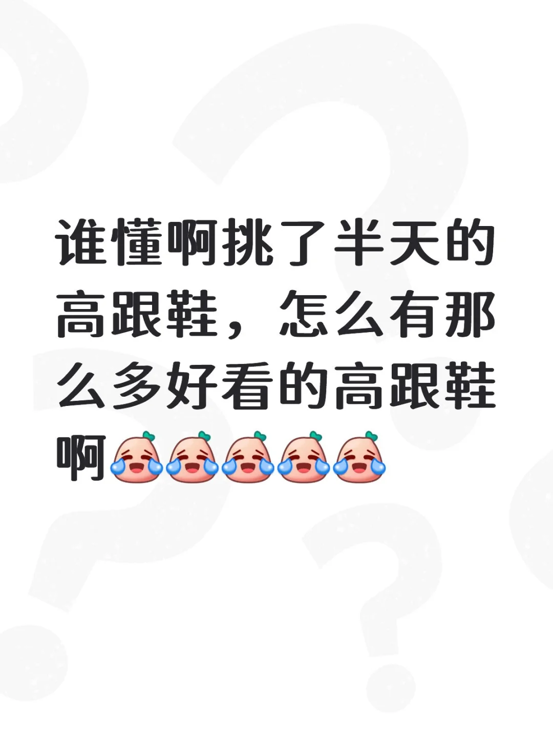 好看的高跟鞋真的太多了