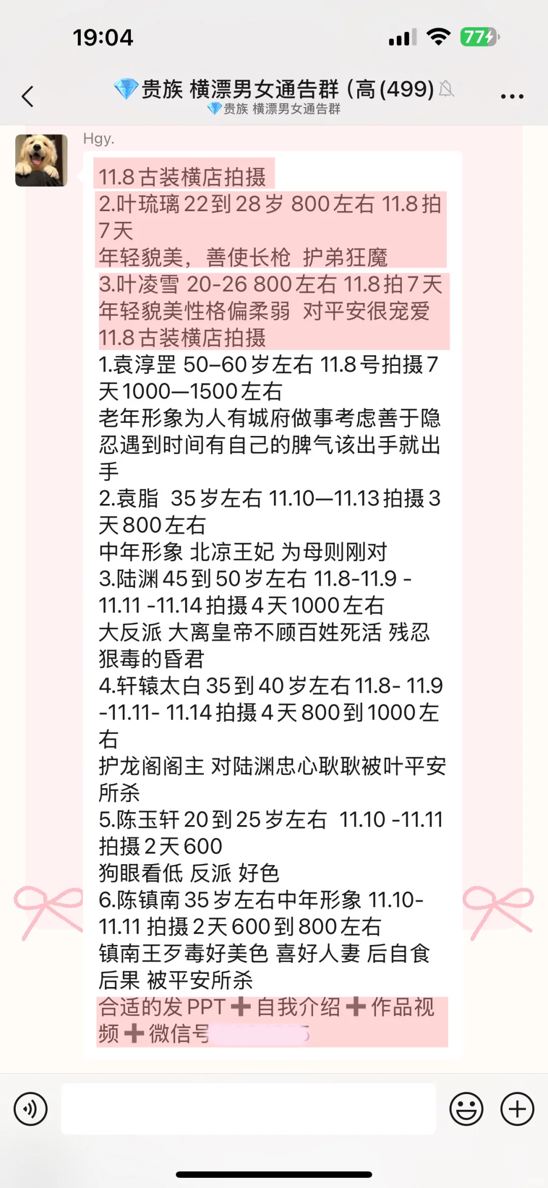 横店11🈷️4：11.8号古装女角5600💰拍7天