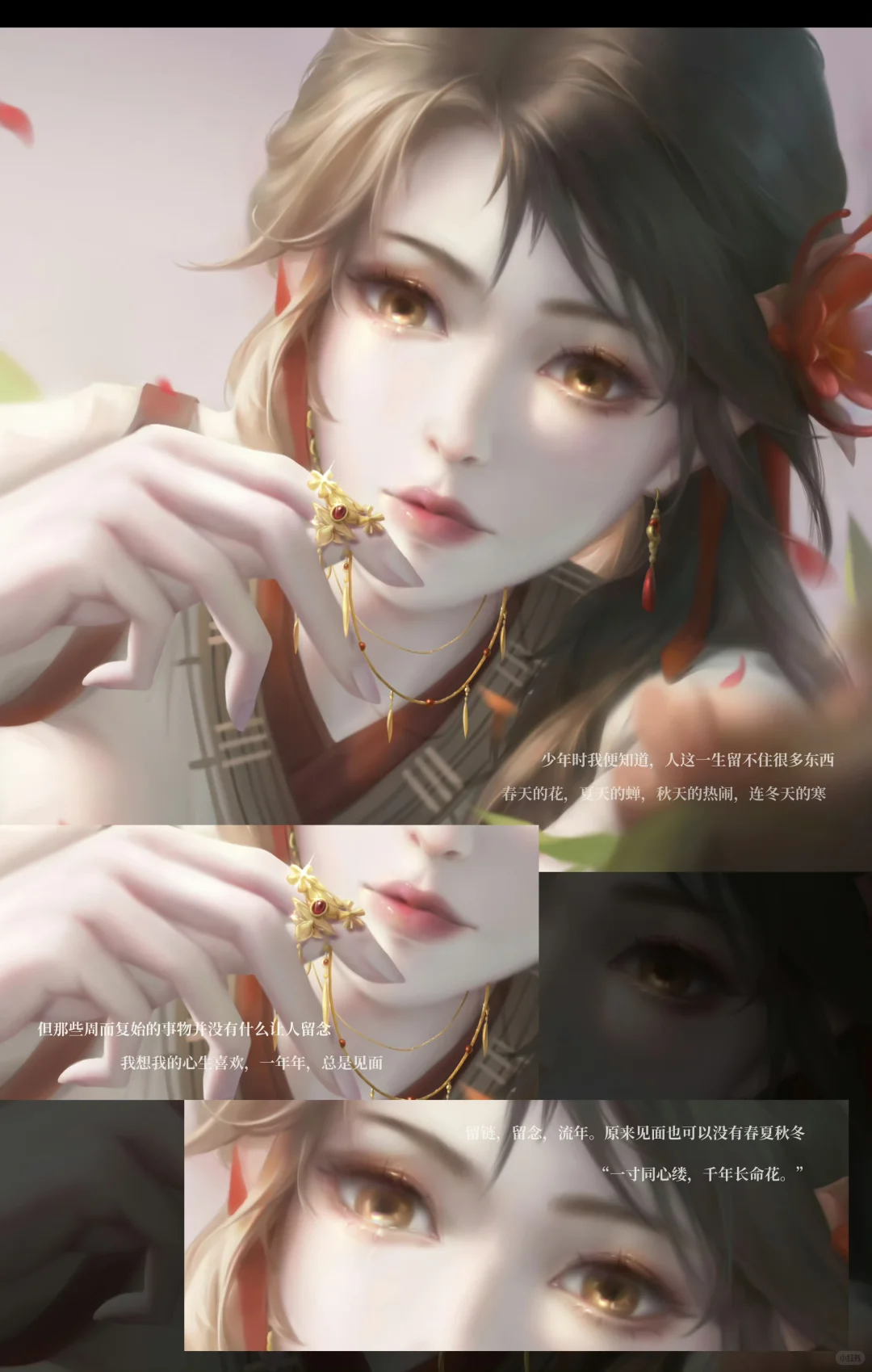 留链，留念，流年