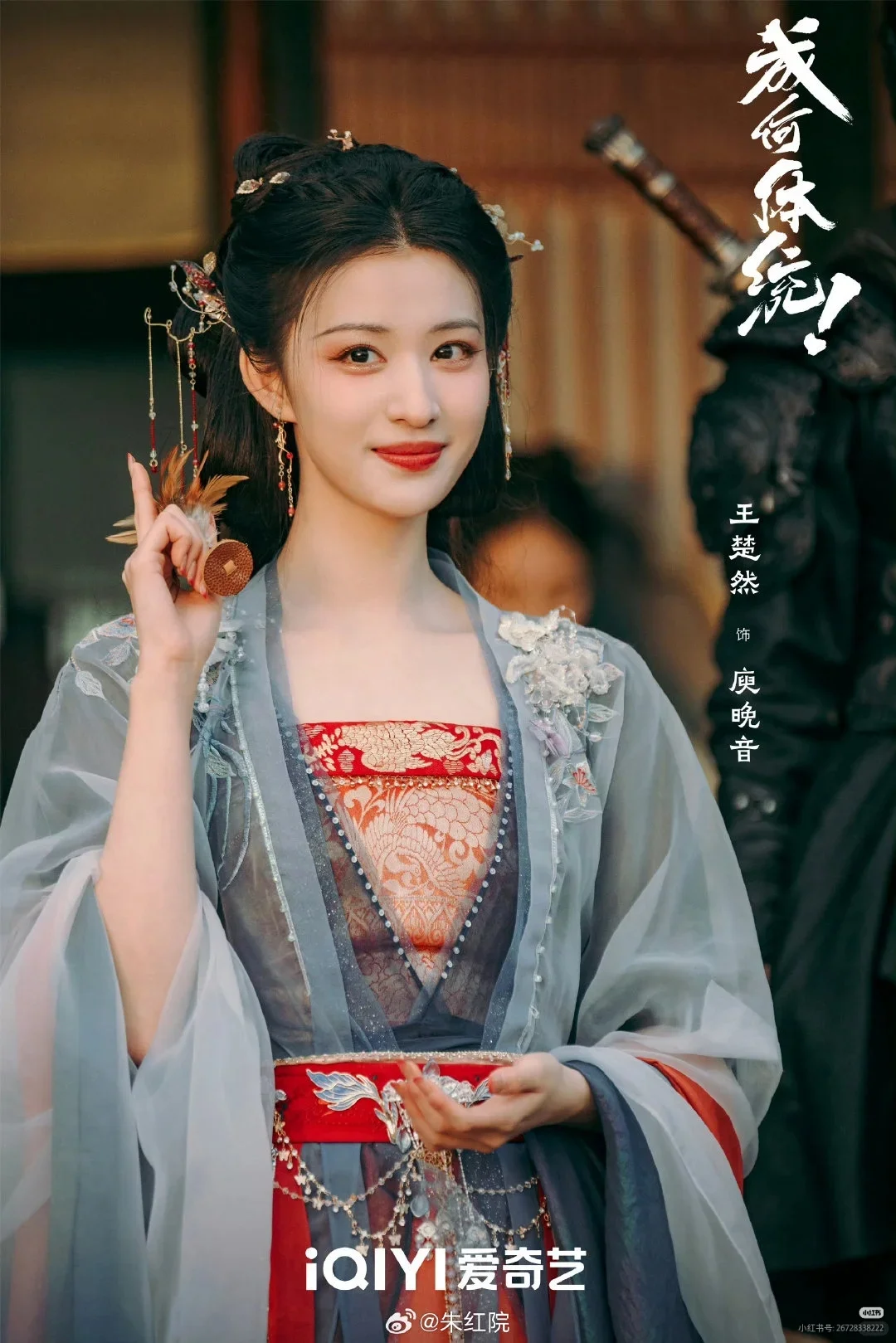 王楚然古装美照