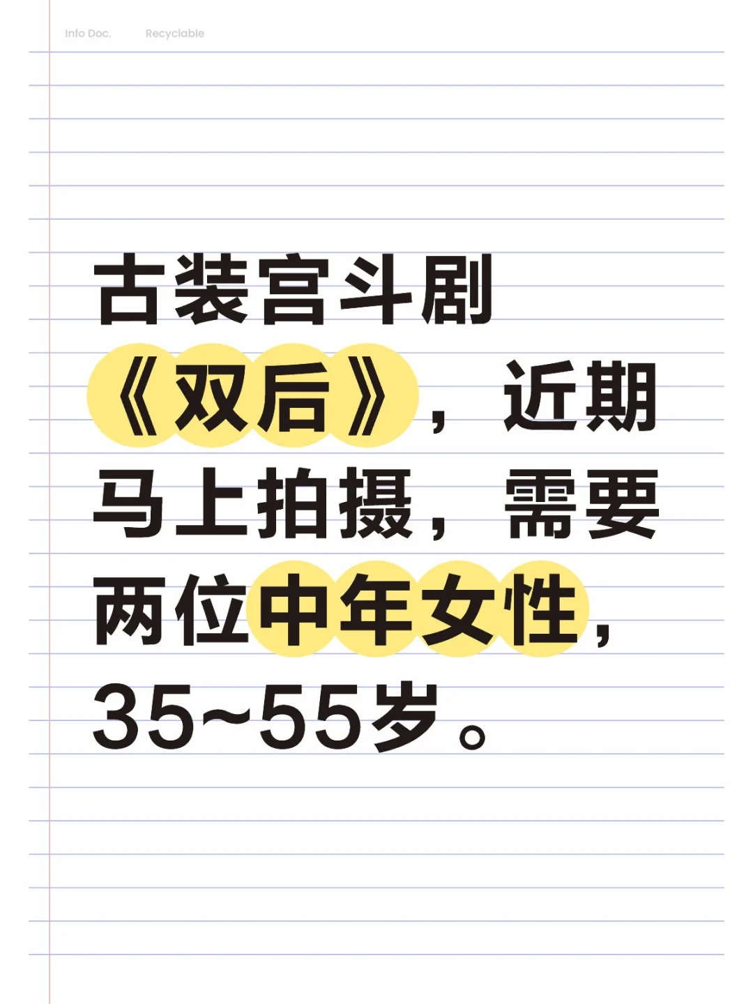 急缺古装女演员