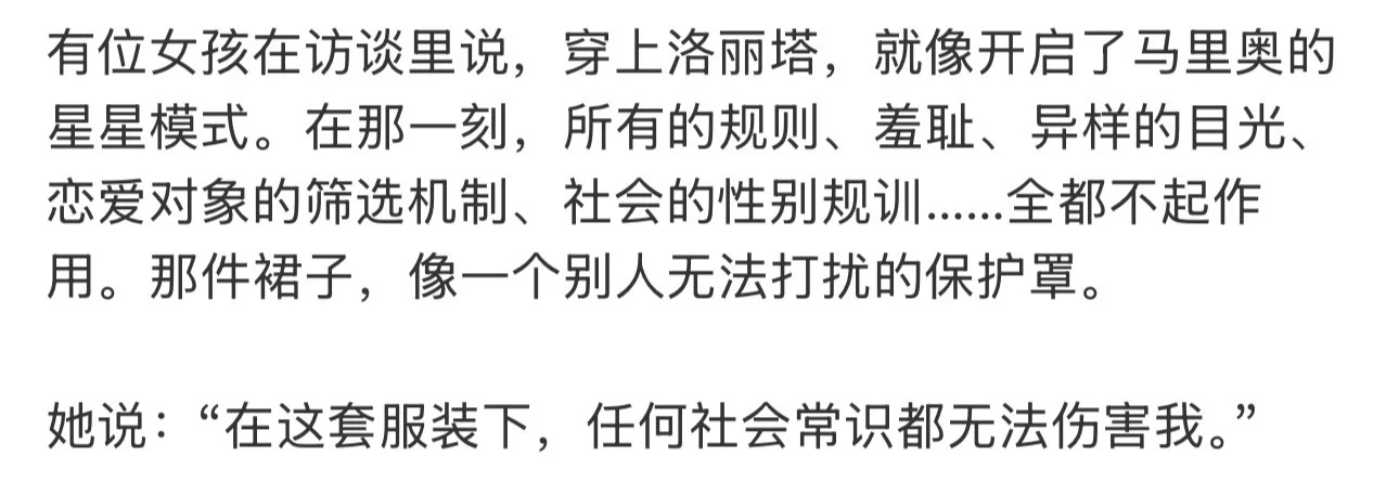 &ldquo;Lolita是一种反叛&rdquo;