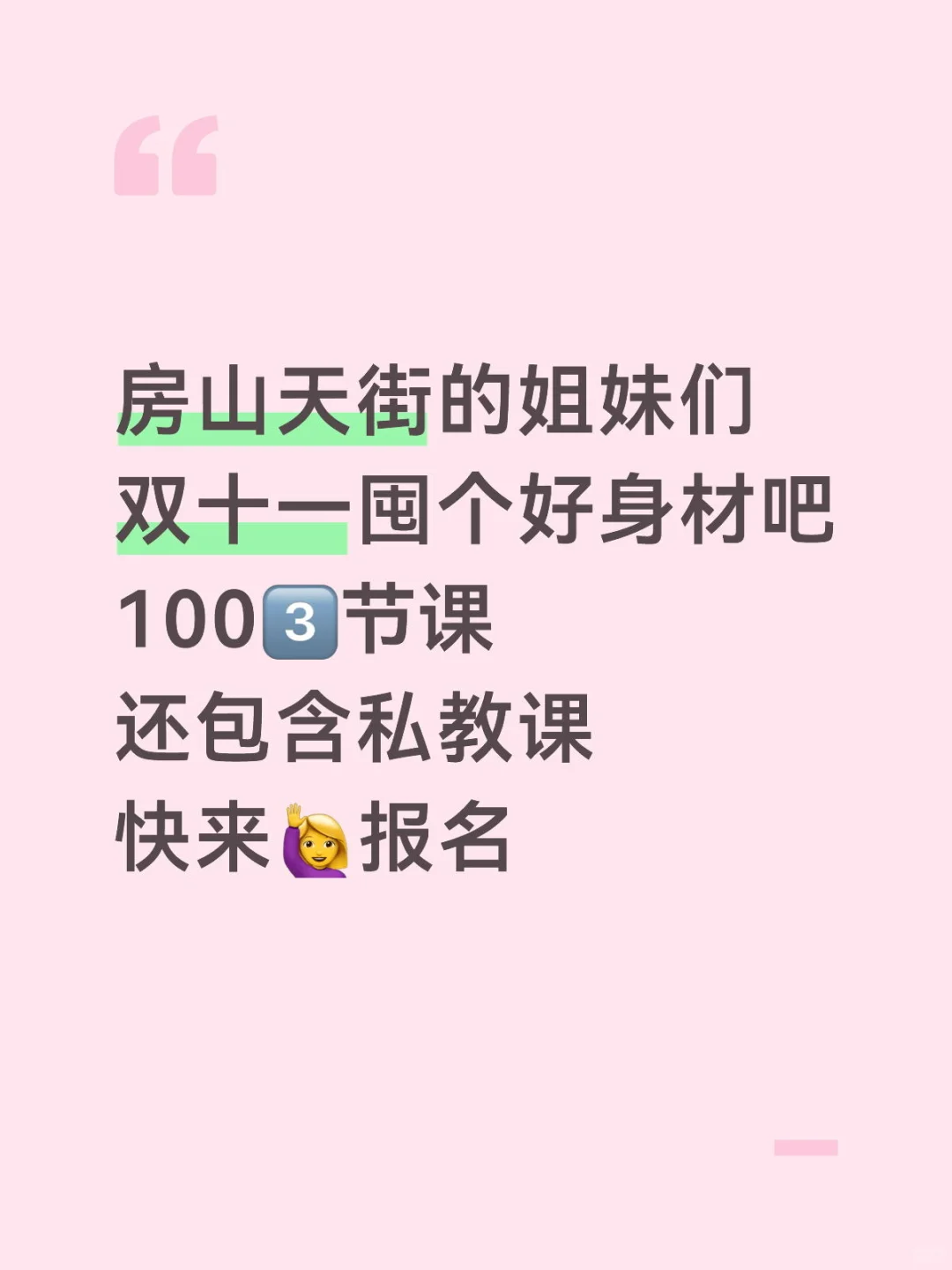 双十一囤个好身材