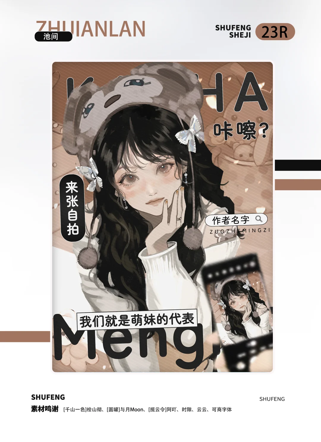 🈶|超清新的现风纯排人设&times;4