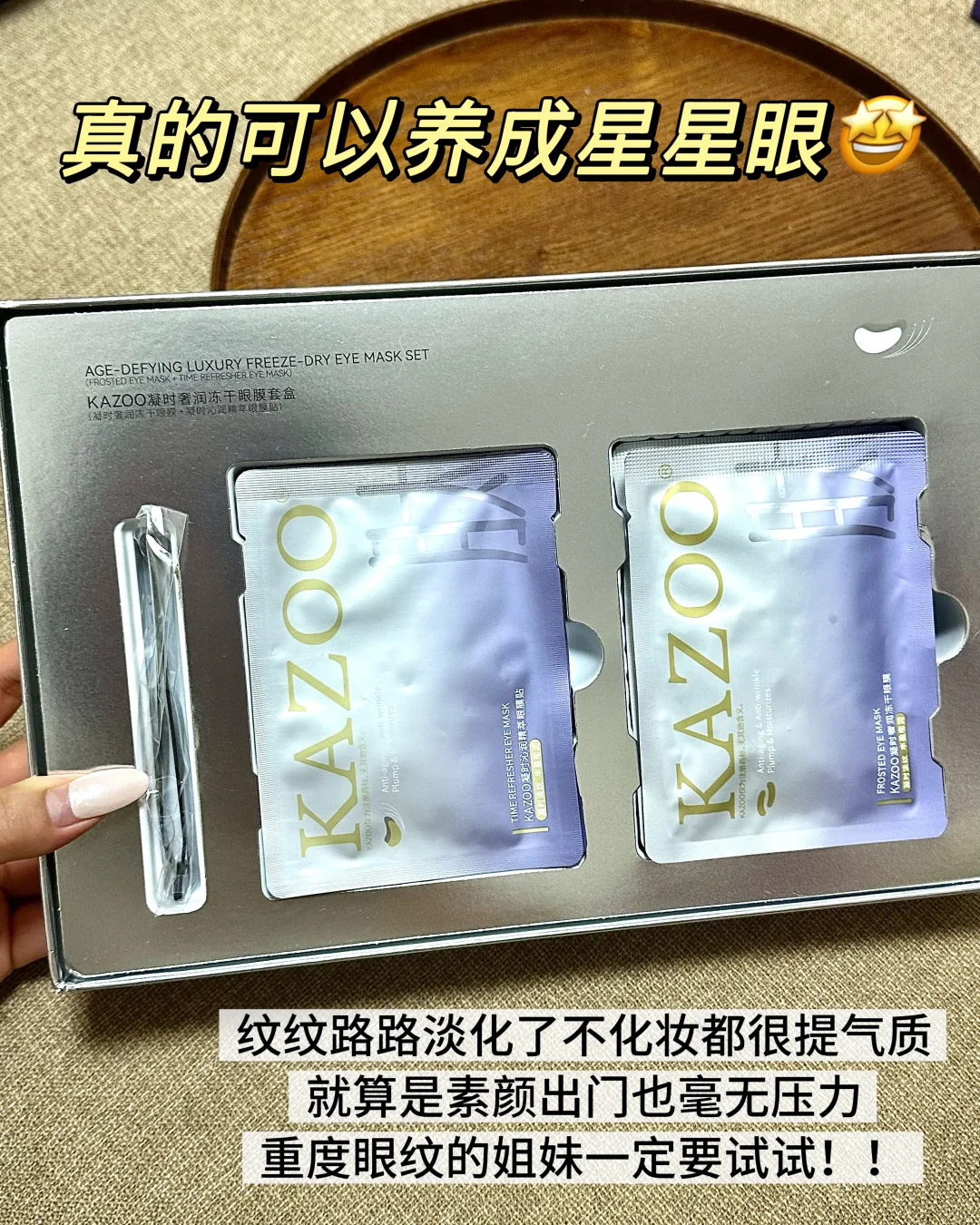 眼纹淡了！颜值蹭蹭上涨...