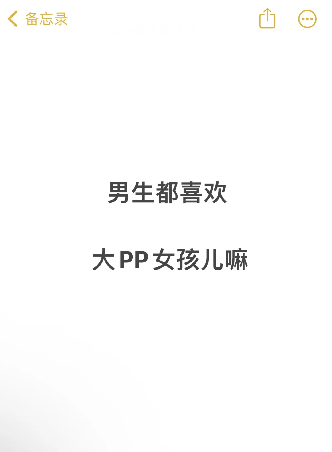 男生都喜欢大PP女孩嘛