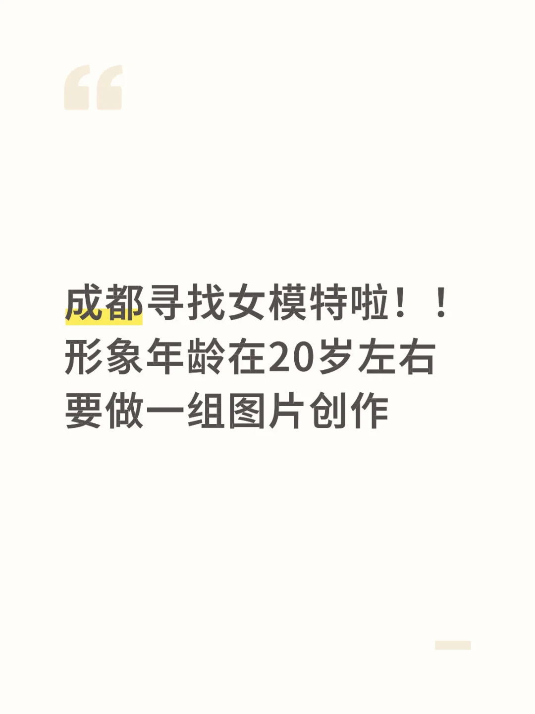 成都摄影创作寻模特