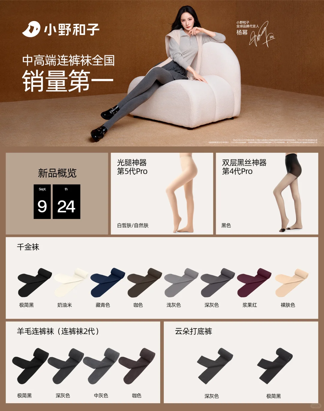 新品速览👇🏻小野和子杨幂同款连裤袜