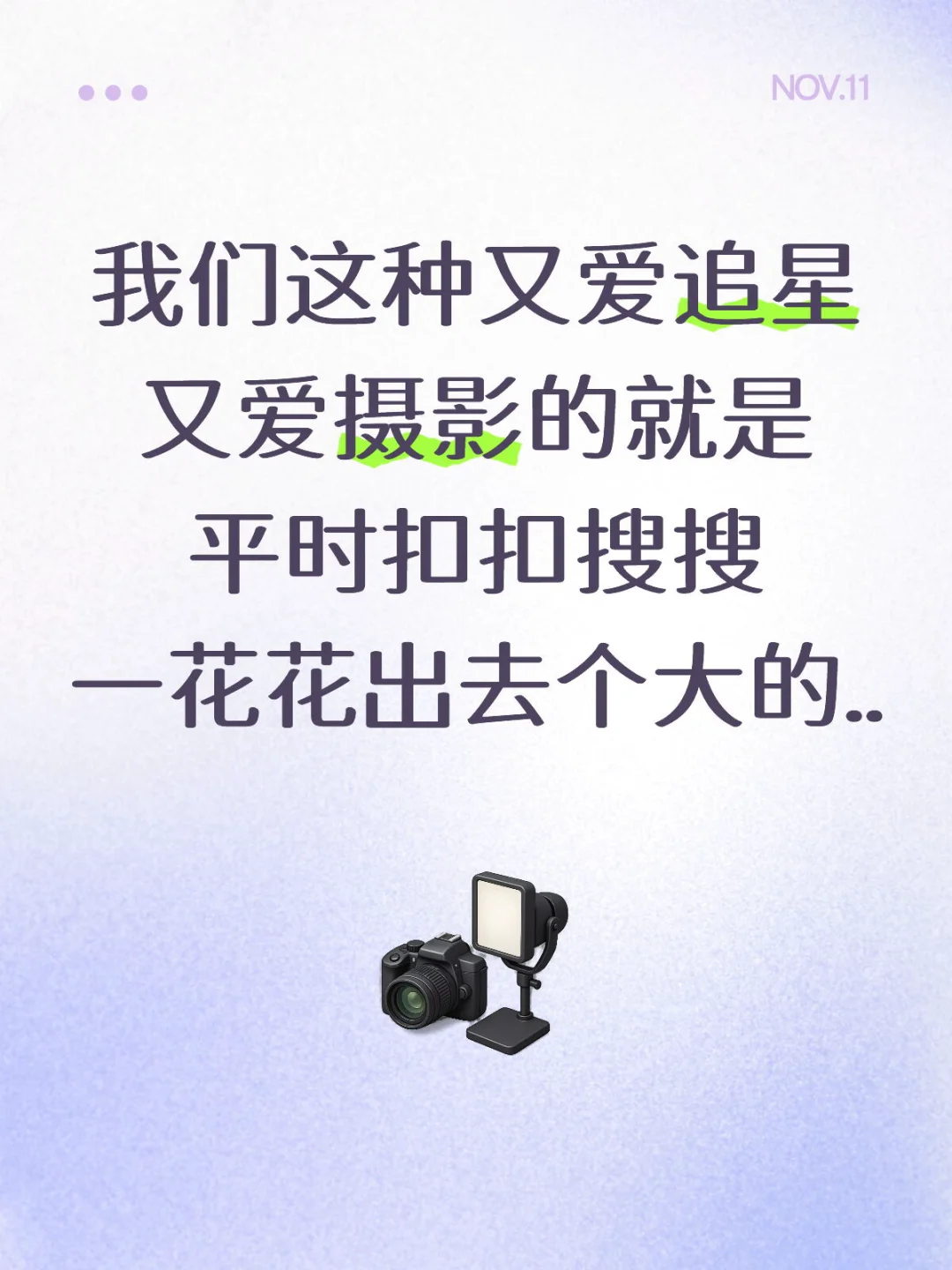 爱日常风景摄影的追星女的日常..