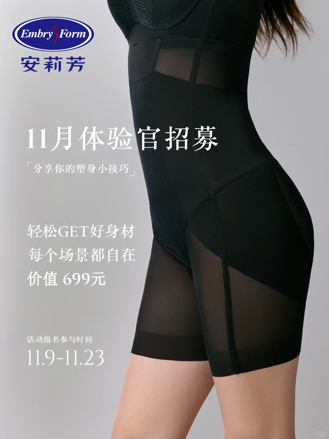 🎁11月体验官招募 | 轻松Get好身材