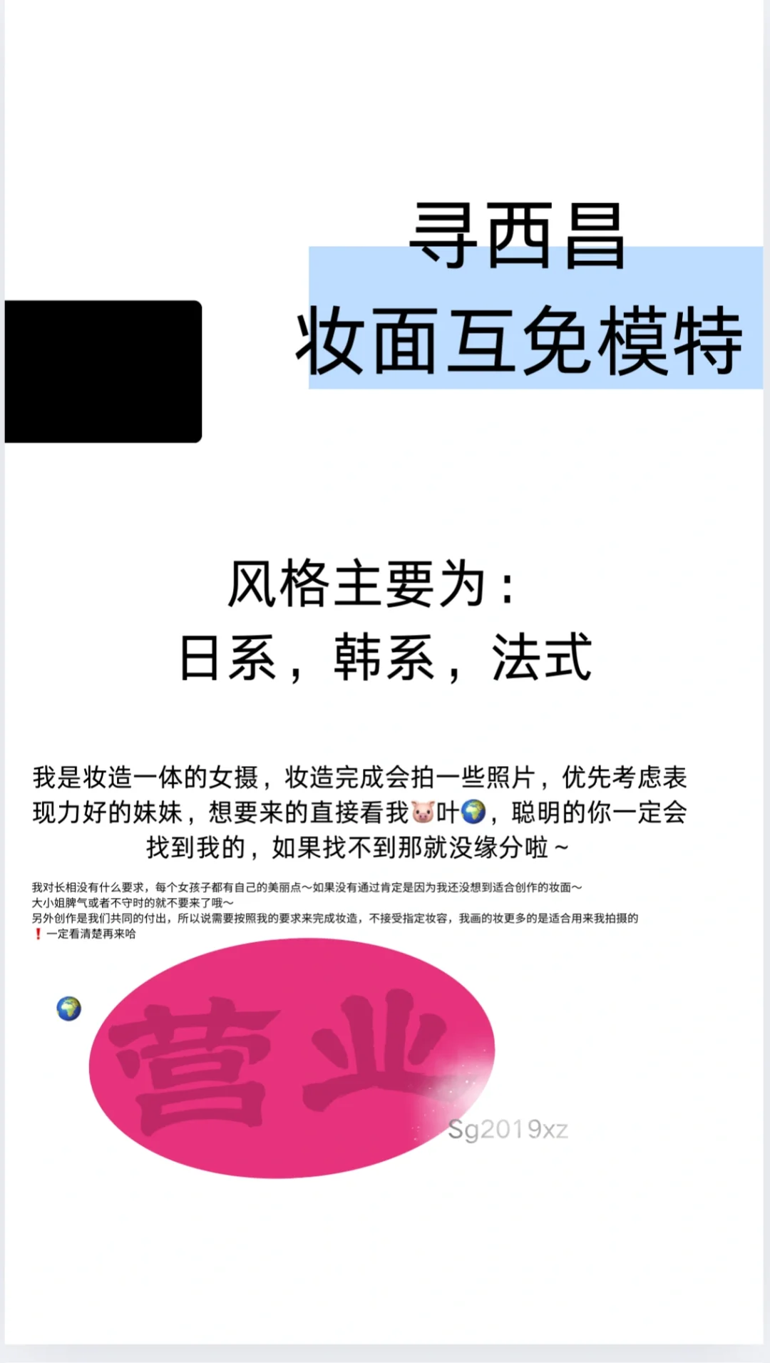 妆造一体的女摄在西昌找互免模特咯