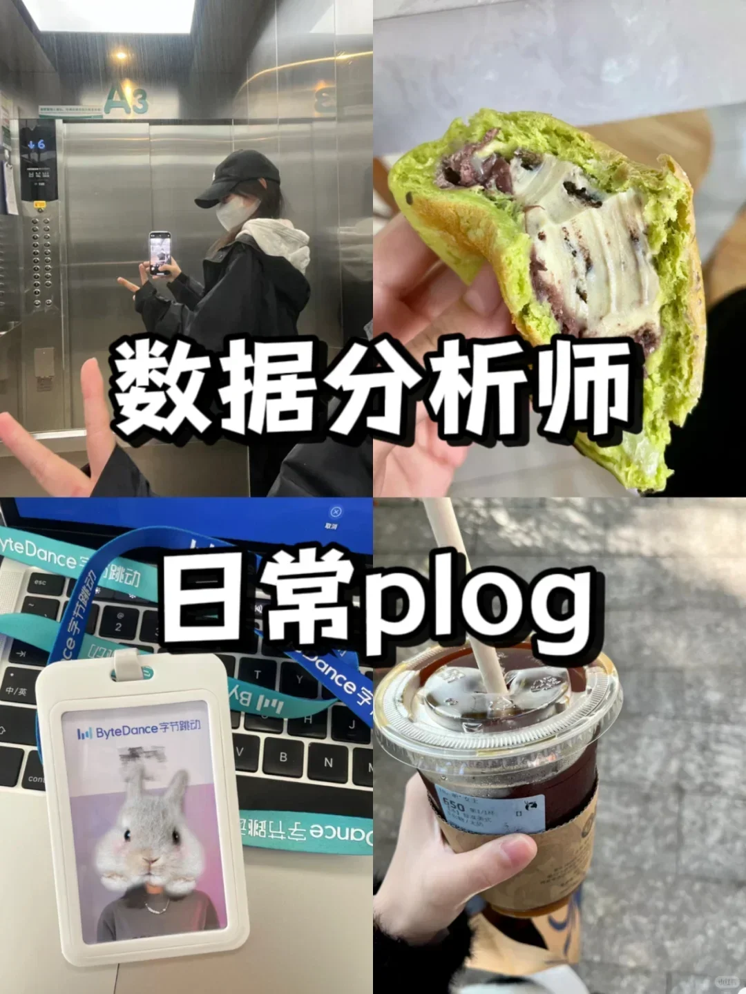 女数据分析师的日常：月入1w8每天笑哈哈