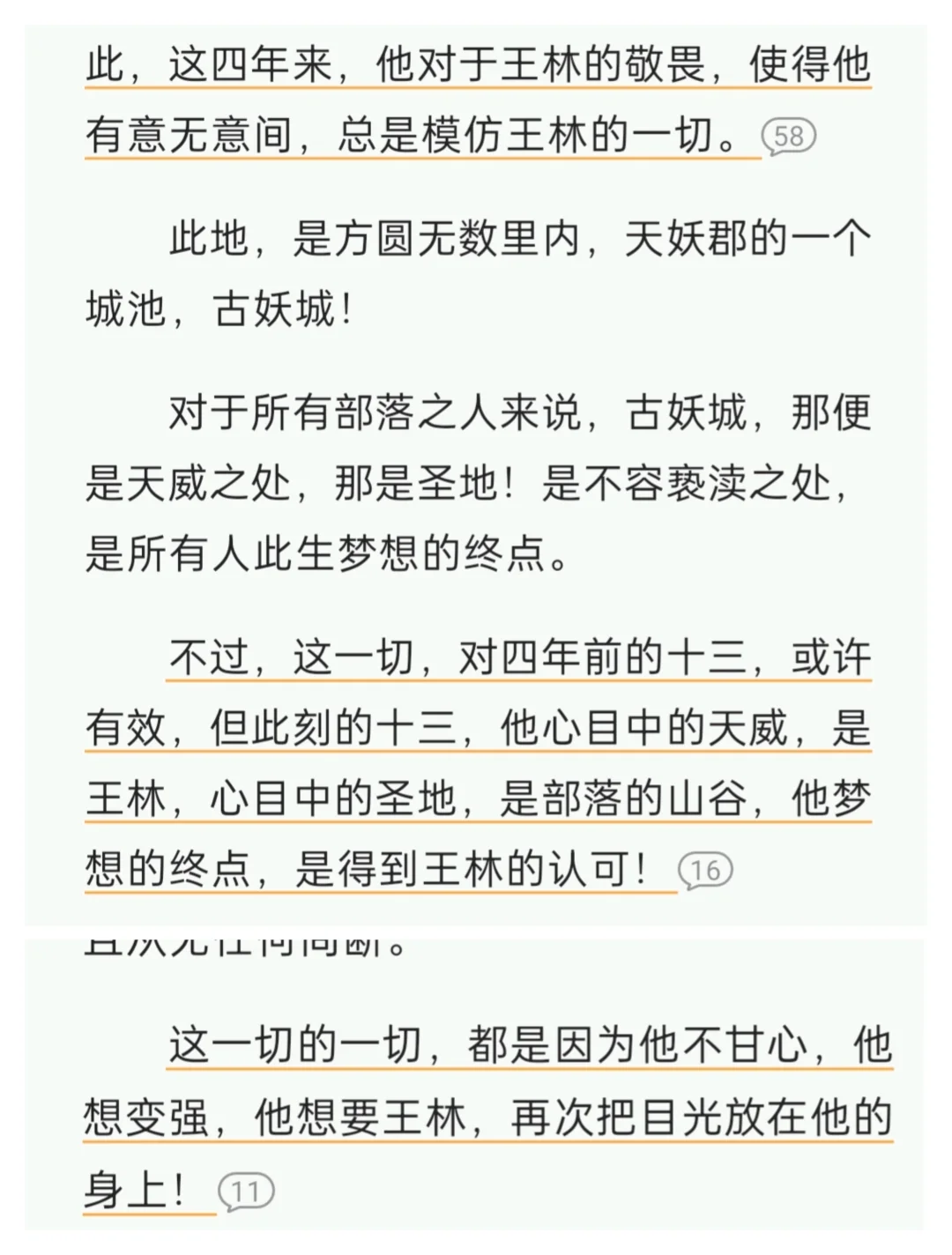 112集仙逆原著对比