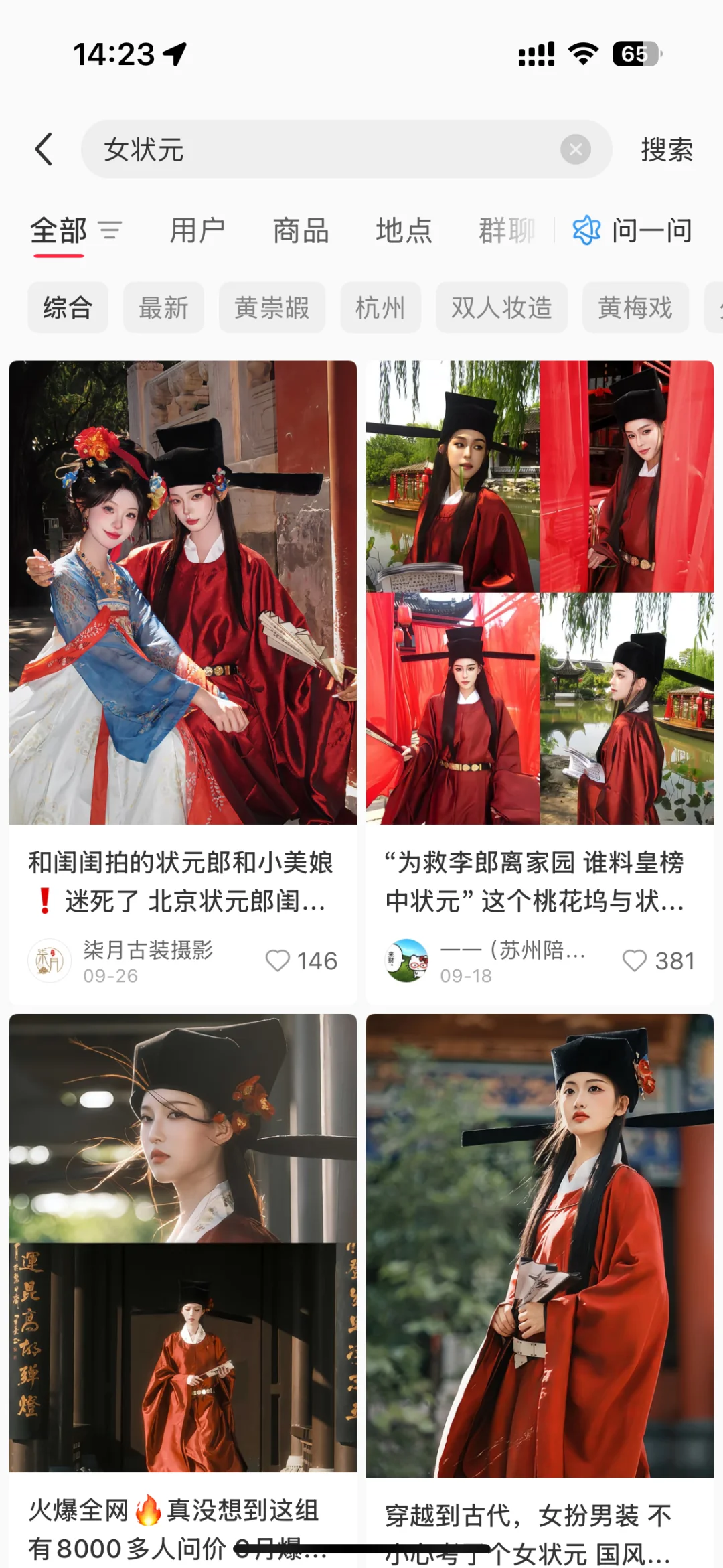 蹲蹲台州可以拍女状元风格的