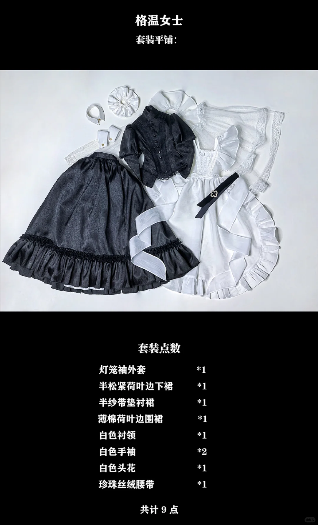 新品｜『格温女士』