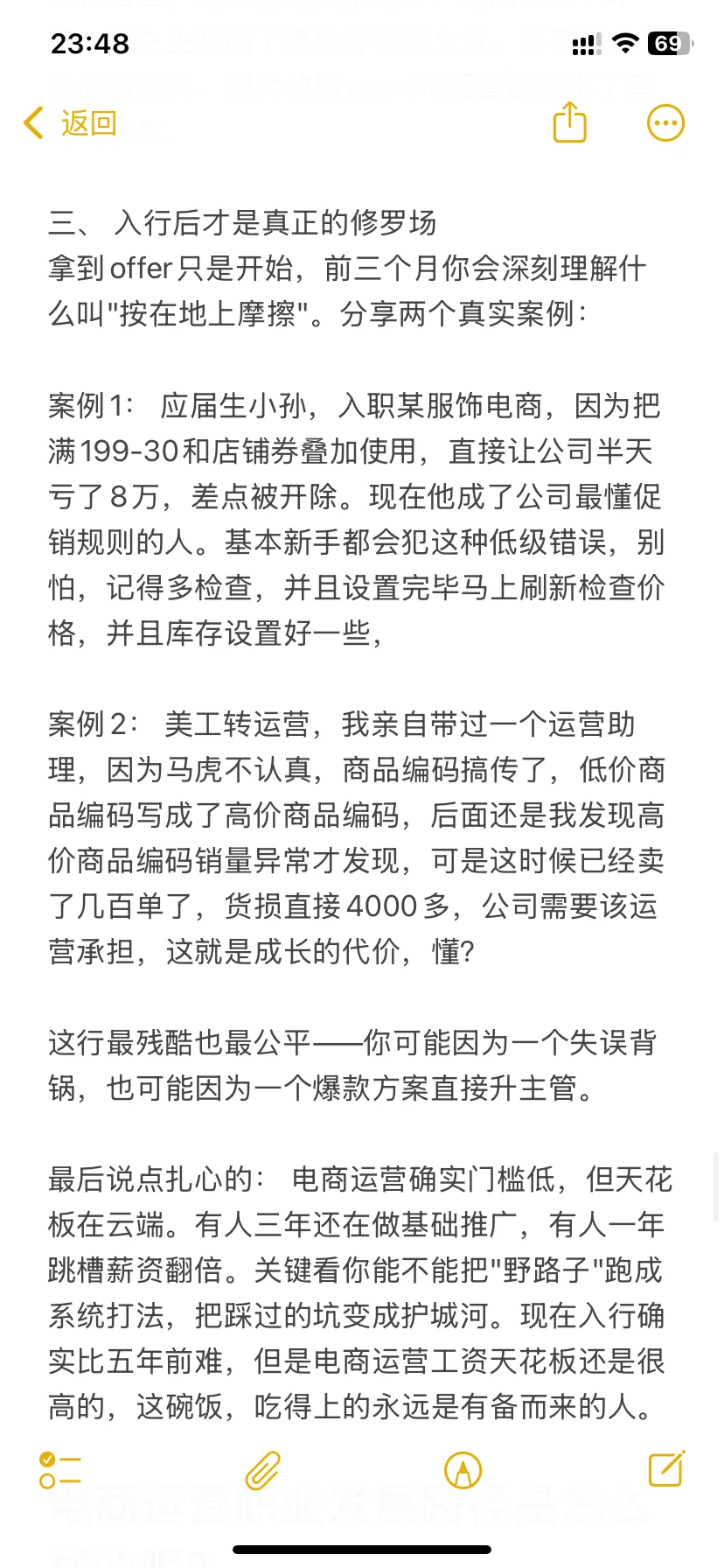 无经验小白要怎么进入电商运营