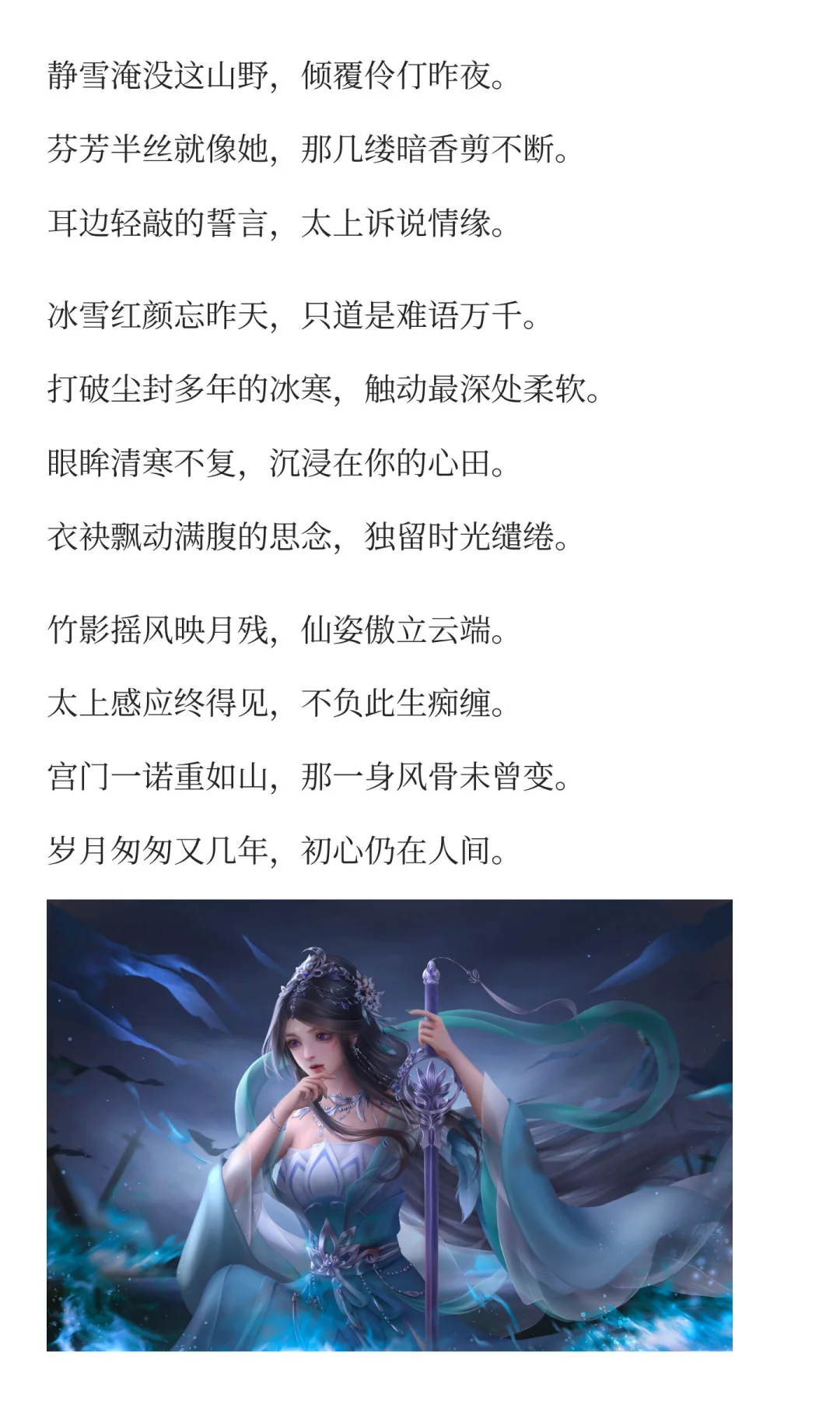 记我心中的广寒仙&mdash;&mdash;绫清竹