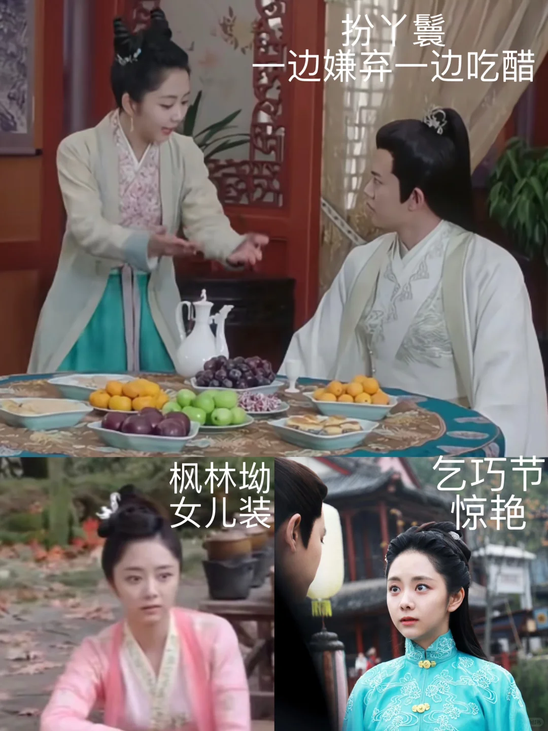 锦衣之下最遗憾的三个妆造之丫鬟装（1/3）