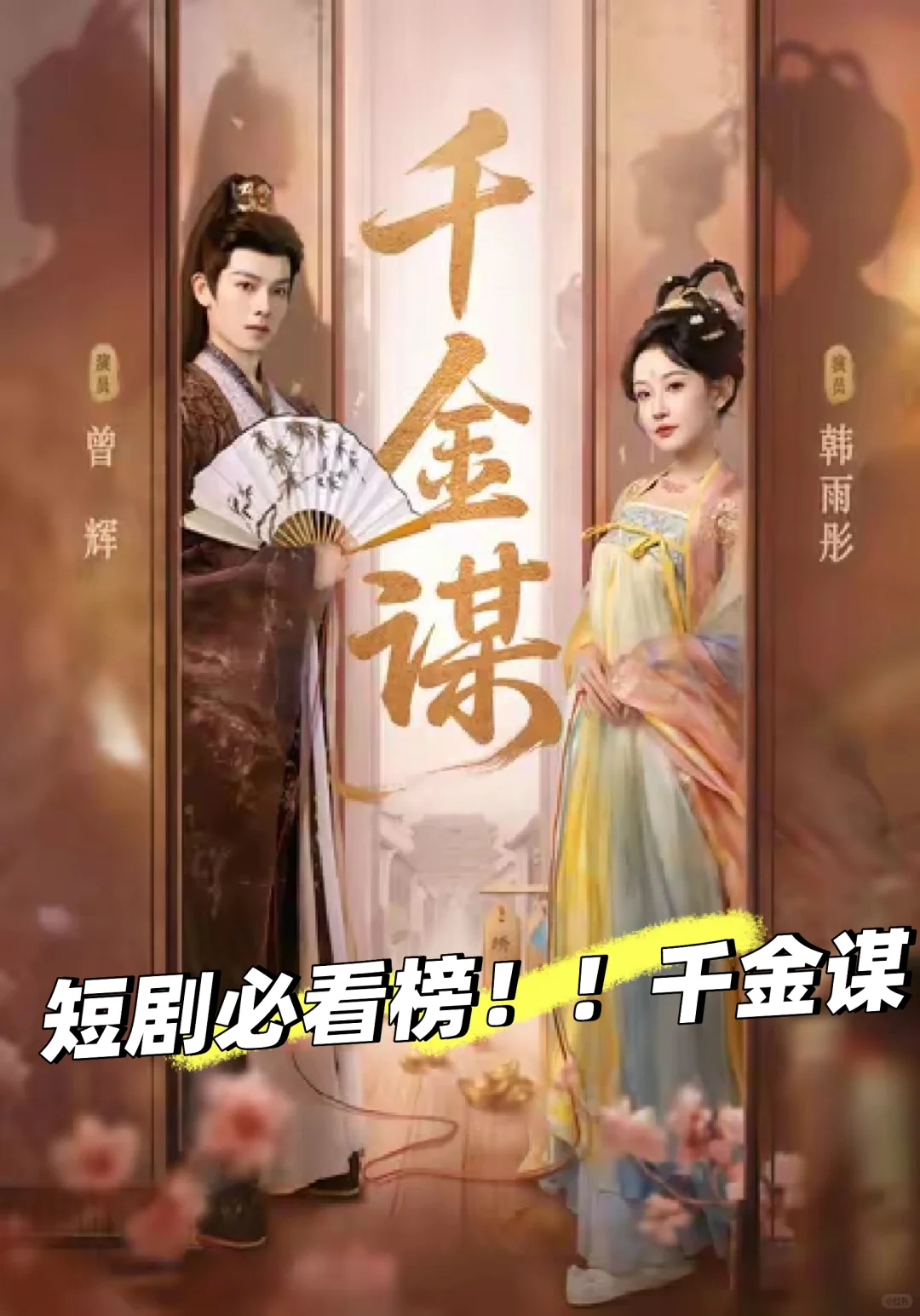 为什么喜欢千金谋？